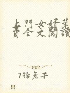 上门女婿叶辰免费全文阅读完整版 小说