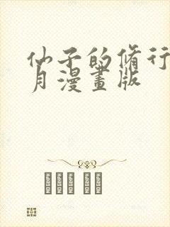 仙子的修行萧曦月漫画版