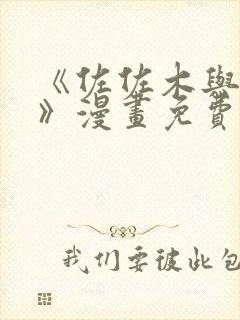 《佐佐木与宫野》漫画免费下拉式一封面