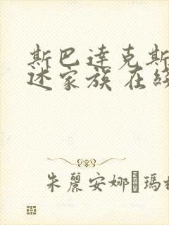 斯巴达克斯:亚述家族 在线看5