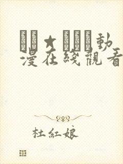 あい☆きゃん动漫在线观看