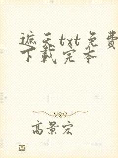 遮天txt免费下载完本封面