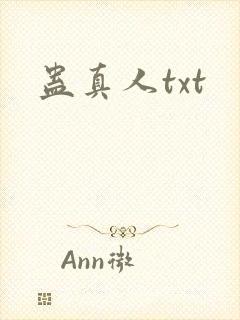 蛊真人txt