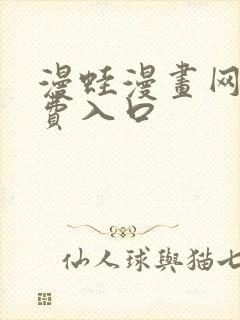 漫蛙漫画网站免费入口