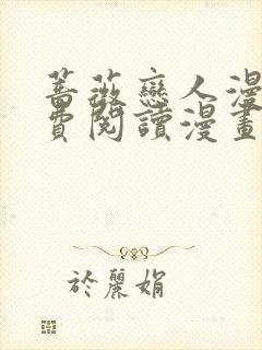 蔷薇恋人漫画免费阅读漫画