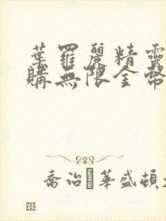 叶罗丽精灵梦内购无限金币钻石版封面