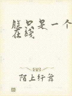 朕只是一个演员在线