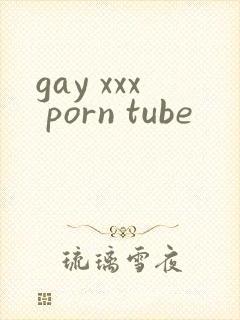 gay xxx porn tube封面