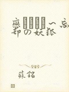 恋まぐわい～忘却の妖狐