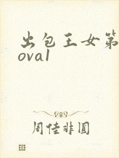 出包王女第四季ova1