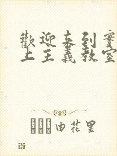 欢迎来到实力至上主义教室第四集