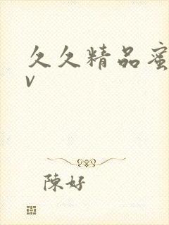 久久精品蜜臀av