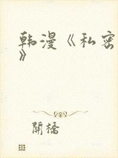 韩漫《私密教学》