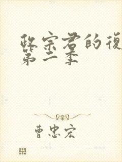 政宗君的复仇有第二季