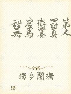 甜蜜惩罚第2季无马赛真人版