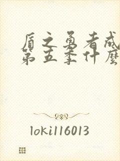 盾之勇者成名录第五季什么时候出