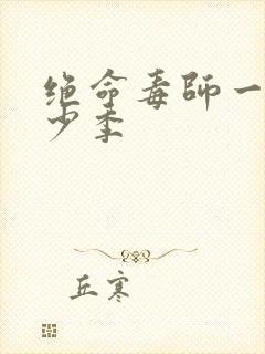 绝命毒师一共多少季