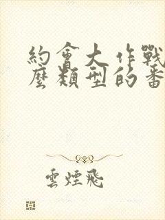 约会大作战是什么类型的番