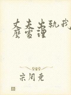 丈夫出轨我该怎么处理