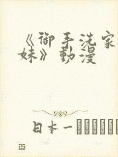 《御手洗家的兄妹》动漫