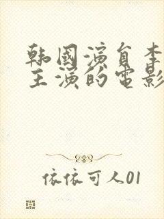 韩国演员李采潭主演的电影封面