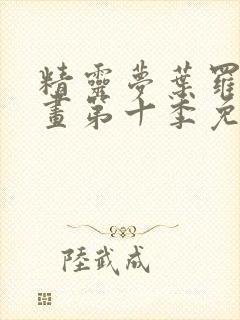 精灵梦叶罗丽漫画第十季免费漫画