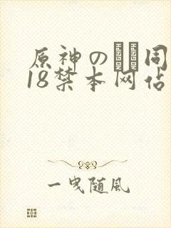 原神のエロ同人18禁本网站