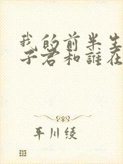 我的前半生结局子君和谁在一起了