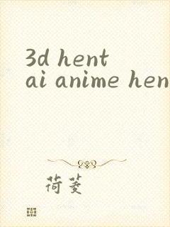 3d hentai anime hentai chanapa封面