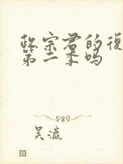 政宗君的复仇有第二季吗