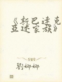 《斯巴达克斯:亚述家族》第8集封面