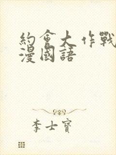 约会大作战1动漫国语