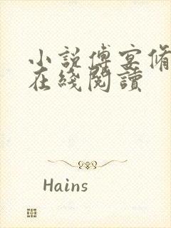 小说傅宴修温虞在线阅读