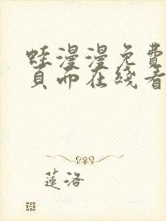 蛙漫漫免费漫画页面在线看漫画网站下载