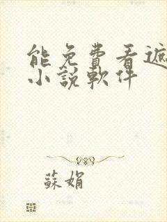 能免费看遮天的小说软件封面