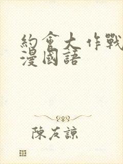 约会大作战1动漫国语封面