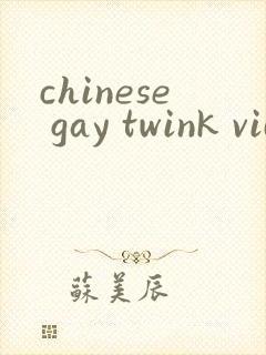 chinese gay twink video封面