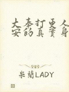 大奉打更人许七安的真实身份