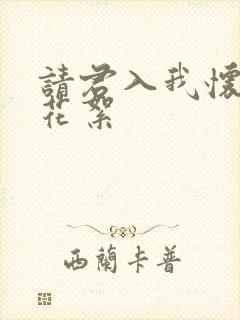 请君入我怀短剧花絮