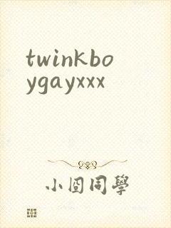 twinkboygayxxx