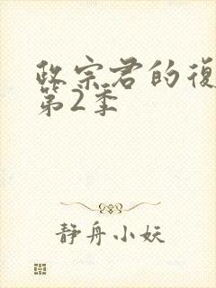 政宗君的复仇 第2季