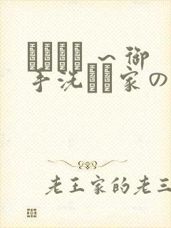 ラピュア ～御手洗さん家の事情～