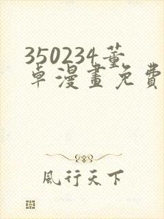 350234董卓漫画免费观看下拉式漫画