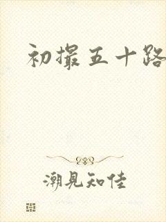 初撮五十路熟妻封面