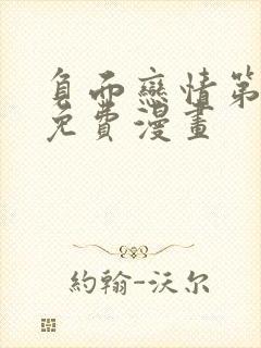 负面恋情第二季免费漫画封面