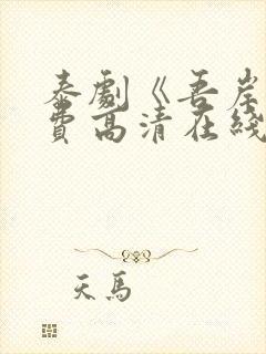 泰剧《吾岸》免费高清在线观看全集封面