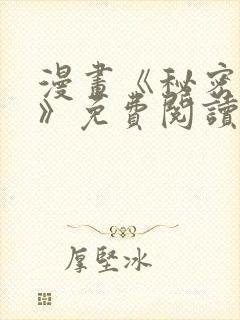 漫画《秘密姊弟》免费阅读