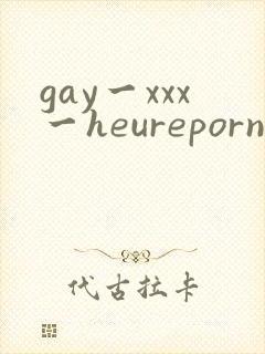 gay一xxx一heureporno