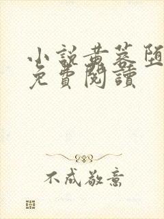 小说黄蓉堕落记免费阅读