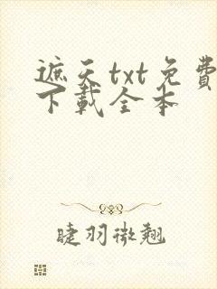 遮天txt免费下载全本封面